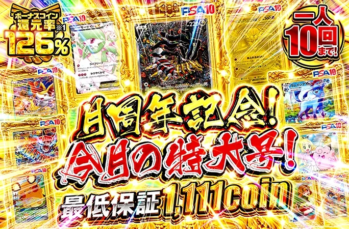 ボーナスコイン還元率126%!!月周年記念！今月の特大号！｜オリくじ