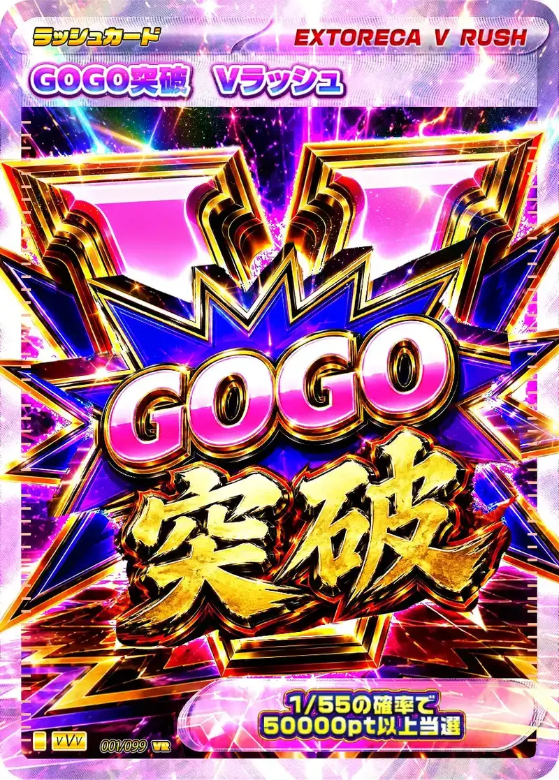 GOGO突破Vラッシュ｜ポケモンカードゲーム