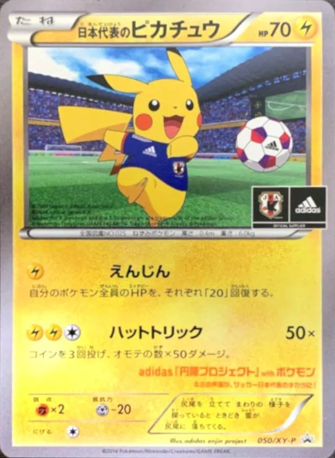 日本代表のピカチュウ｜ポケモンカードゲーム
