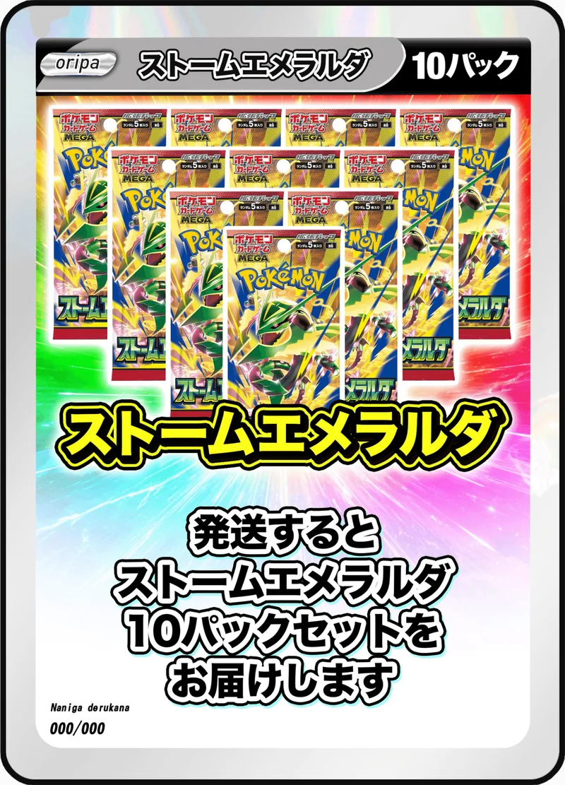 10パック (未開封パックセット) ストームエメラルダ｜ポケモンカードゲーム