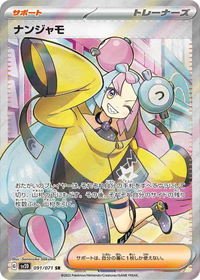(PSA)ナンジャモ - SR (SV2D 091/071)｜ポケモンカードゲーム