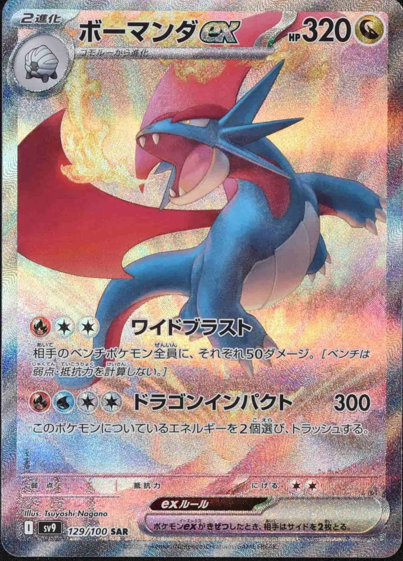 (PSA)ボーマンダex - SAR (sv9 129/100)｜ポケモンカードゲーム