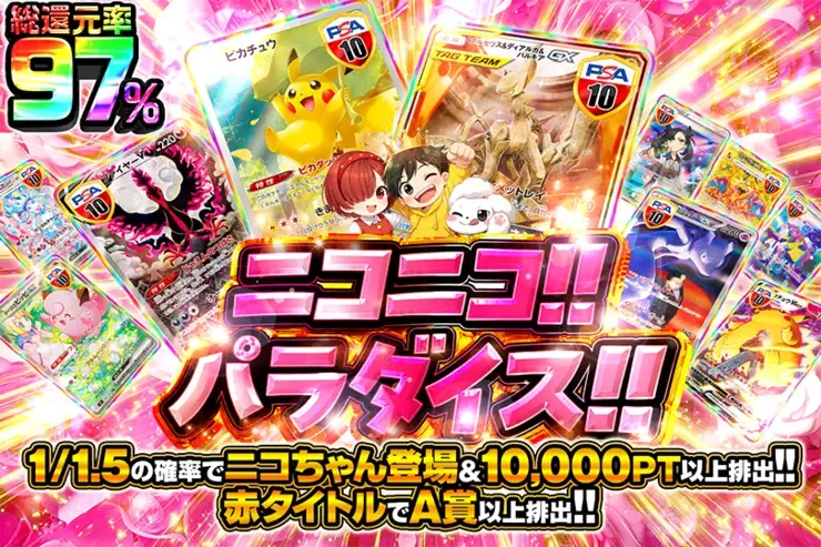 ニコニコ!!パラダイス!!｜DOPA!オリパ