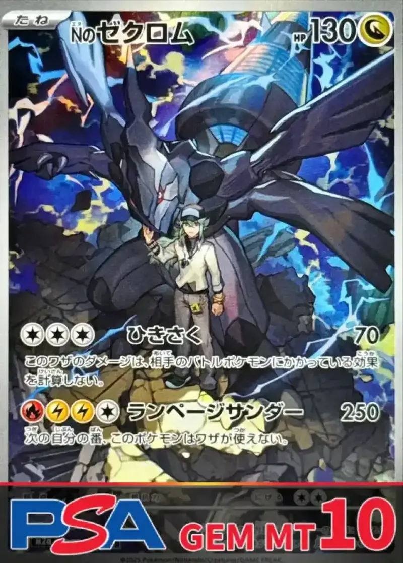 Nのゼクロム PSA10｜ポケモンカードゲーム