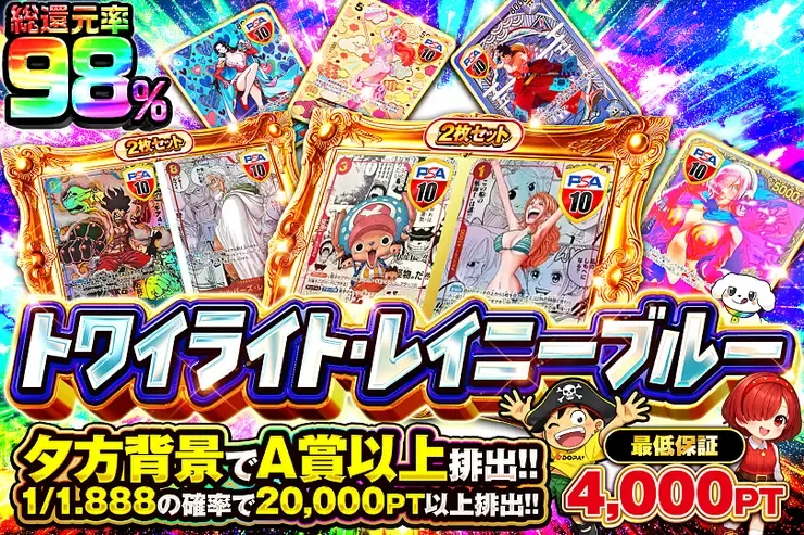 トワイライト・レイニーブルー｜DOPA!オリパ