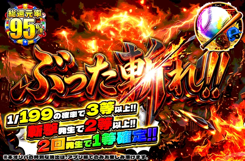 ぶった斬れ！！｜日本トレカセンター