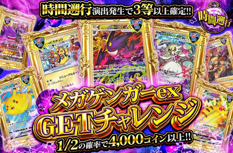 メガゲンガーex GETチャレンジ｜オリパワン