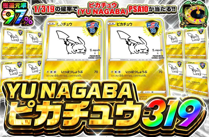 nagabaピカチュウ 319｜オリパワン