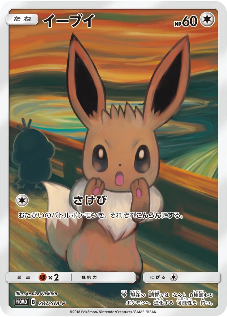 イーブイ｜ポケモンカードゲーム