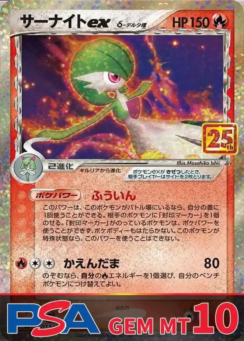サーナイトexδ種(25th) PSA10｜ポケモンカードゲーム