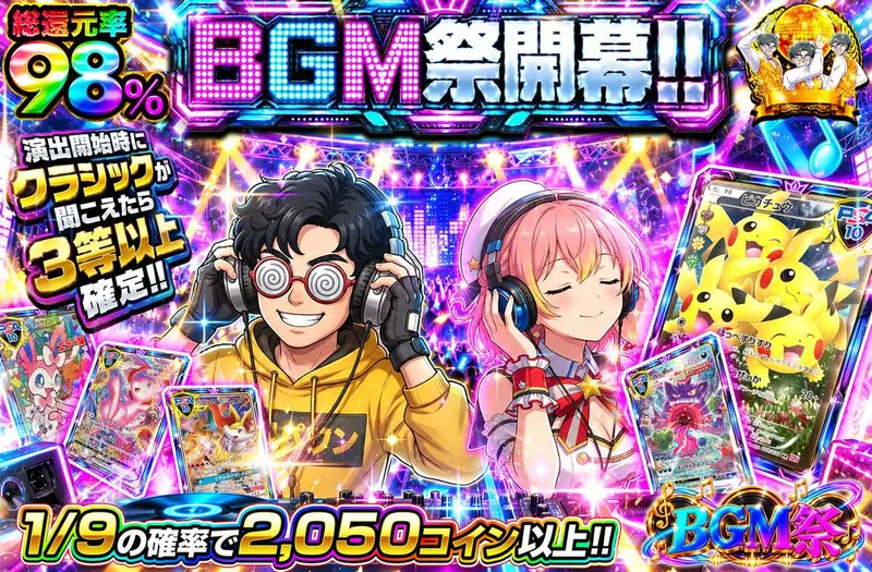 BGM祭開幕｜オリパワン
