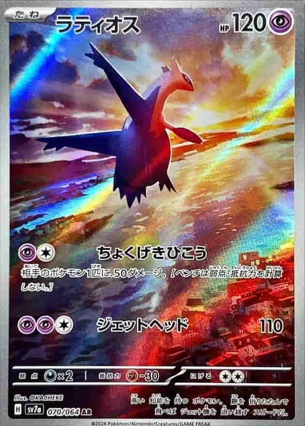 (PSA)ラティオス - AR (SV7a 070/064)｜ポケモンカードゲーム