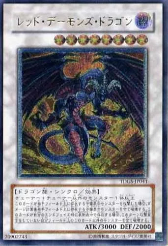 レッドデーモンズドラゴン｜遊☆戯☆王オフィシャルカードゲーム