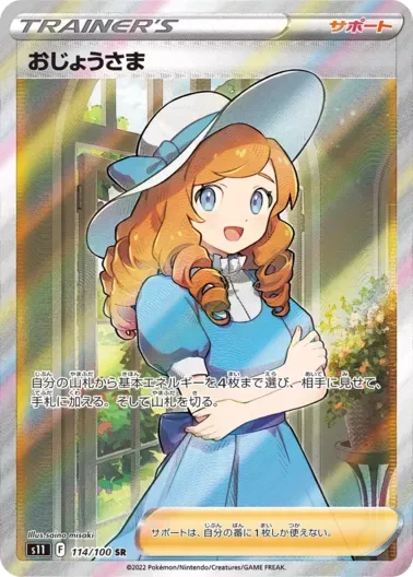 (PSA10)おじょうさま｜ポケモンカードゲーム
