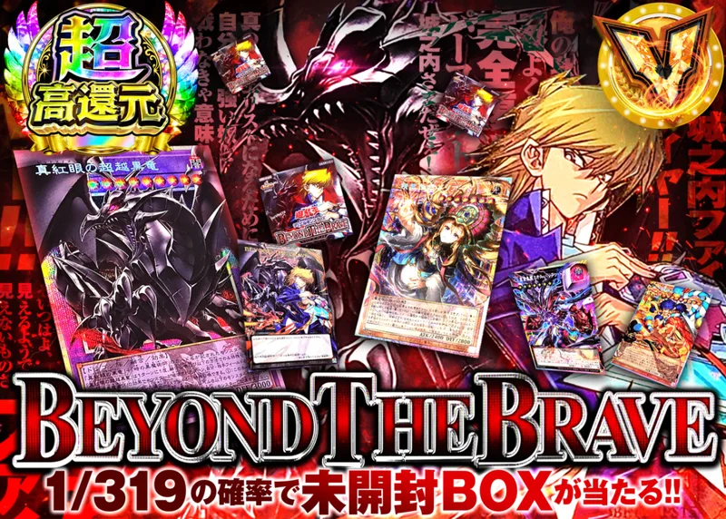 遊戯王オリパ BEYOND THE BRAVE｜クローブオリパ