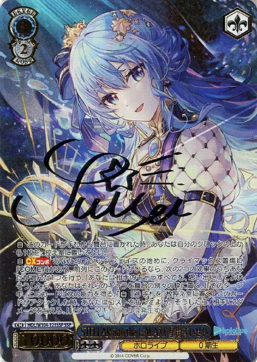 サイン付)STELLAR into the GALAXY 星街すいせい｜ヴァイスシュヴァルツ