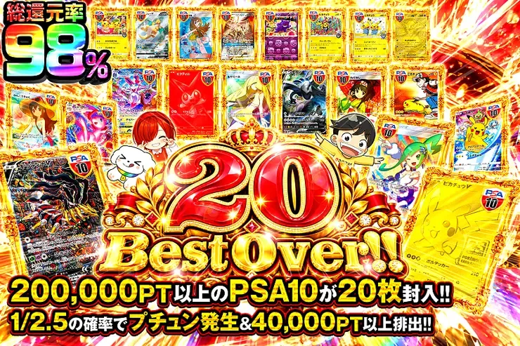 20 Best Over!!｜DOPA!オリパ