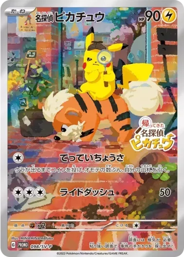 (PSA10)名探偵ピカチュウ｜ポケモンカードゲーム