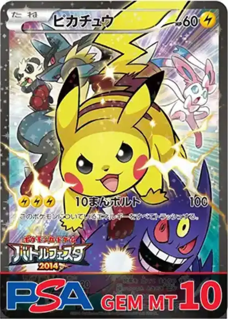 ピカチュウ(バトルフェスタ2014) PSA10｜ポケモンカードゲーム
