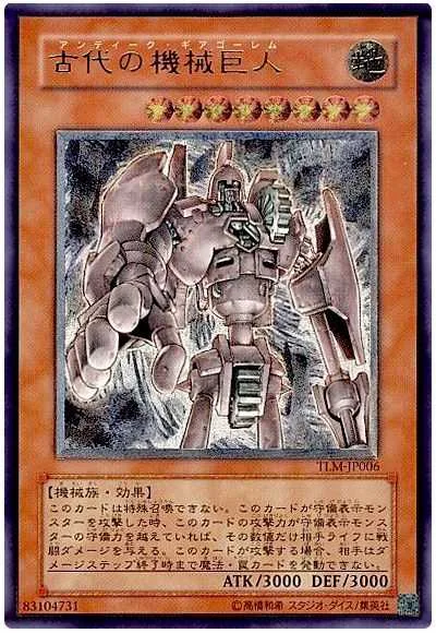 古代の機械巨人｜遊☆戯☆王オフィシャルカードゲーム