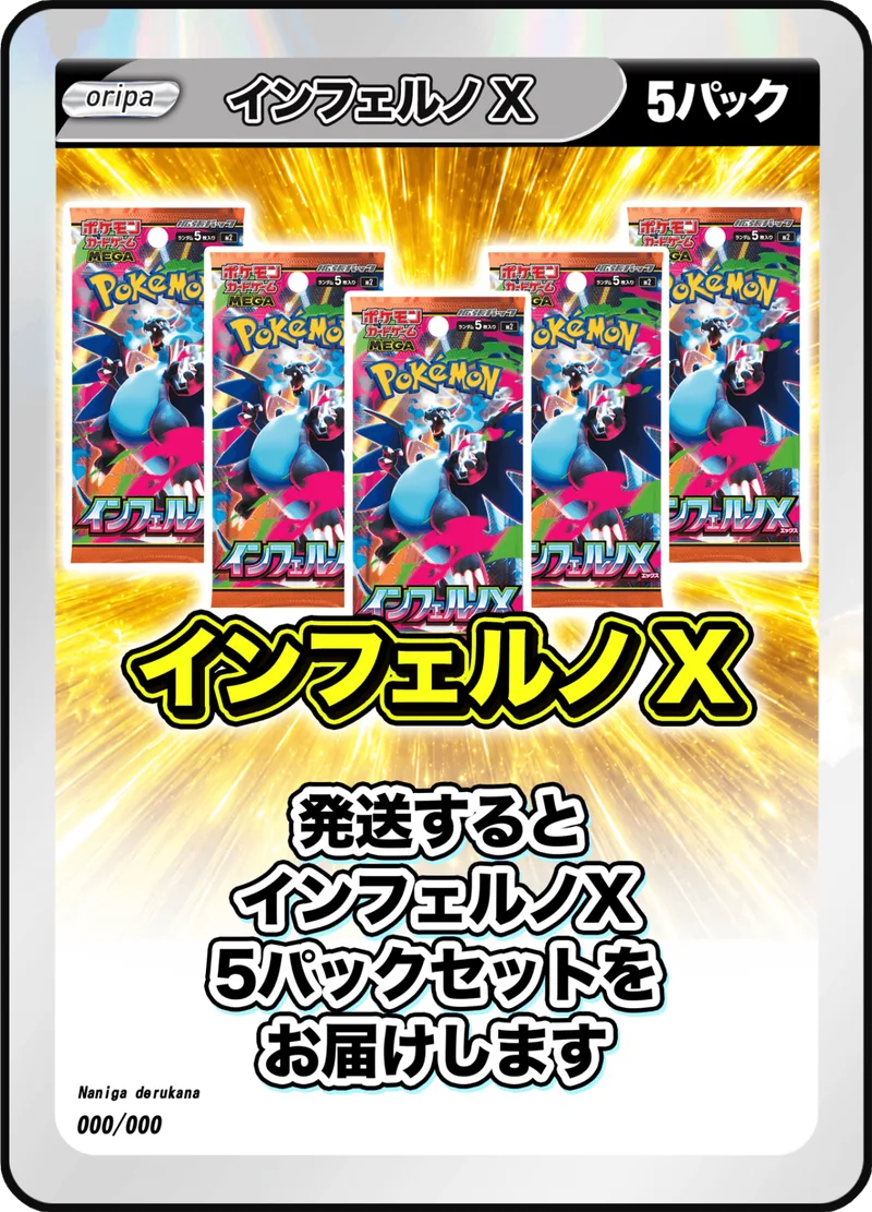 5パック (未開封パックセット) インフェルノX｜ポケモンカードゲーム