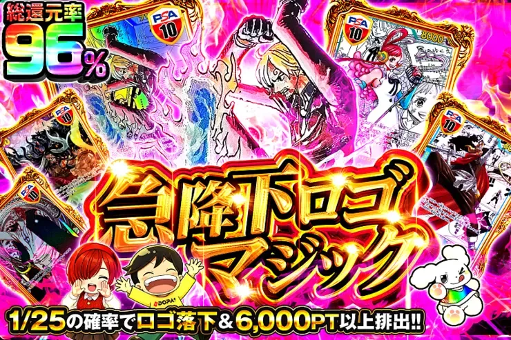 急降下ロゴマジック｜DOPA!オリパ