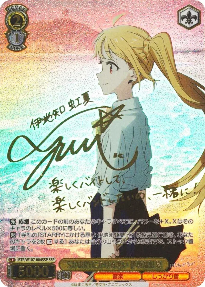 STARRYにかける思い 伊地知虹夏｜ヴァイスシュヴァルツ