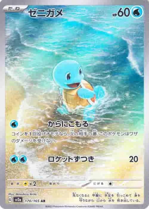 (PSA)ゼニガメ - AR (SV2a 170/165)｜ポケモンカードゲーム