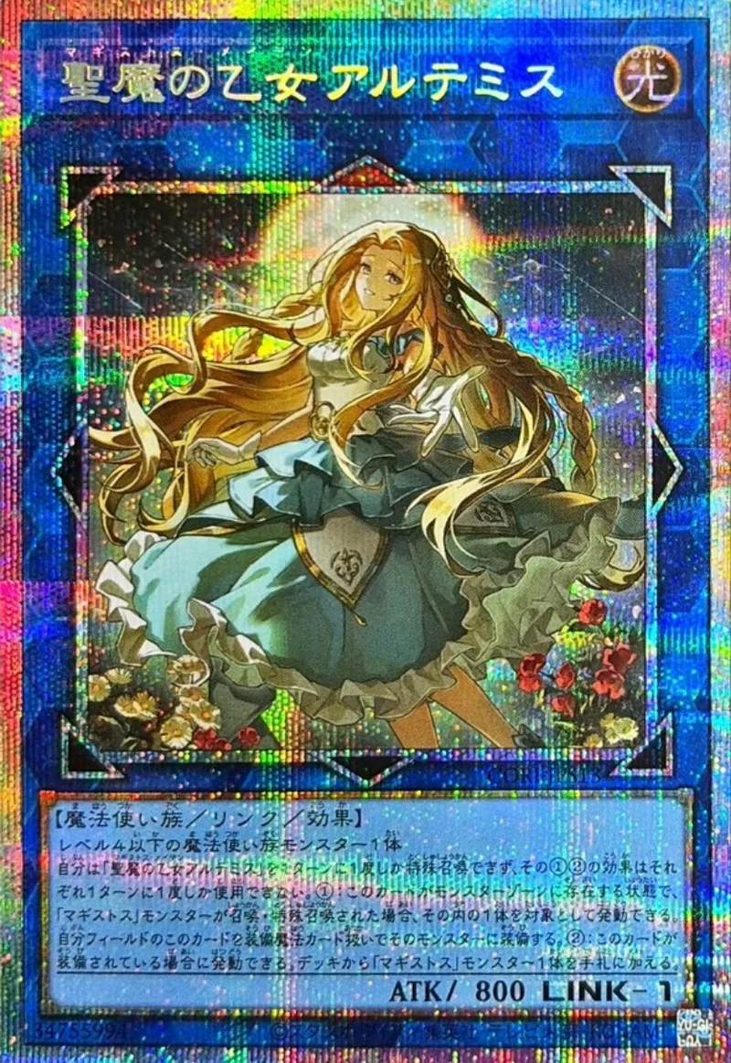 (新)聖魔の乙女アルテミス｜遊☆戯☆王オフィシャルカードゲーム