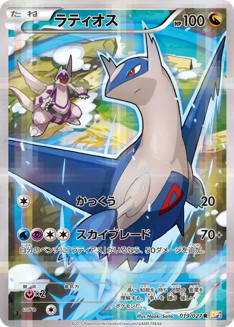 ラティオス｜ポケモンカードゲーム