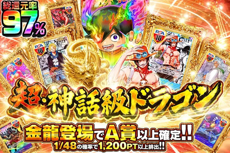 超・神話級ドラゴン｜DOPA!オリパ