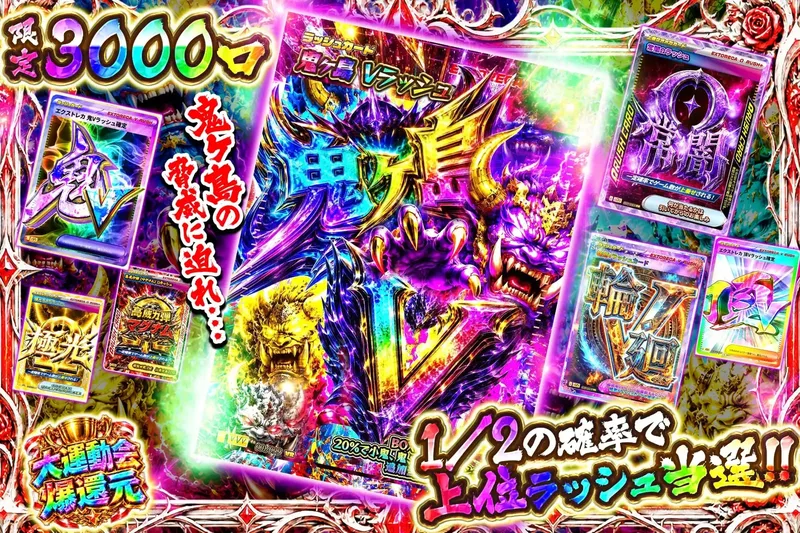 鬼｜エクストレカ