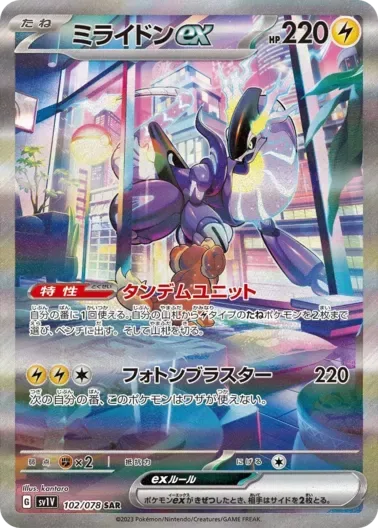 (PSA10)ミライドンex｜ポケモンカードゲーム