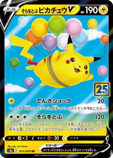 (PSA10)そらをとぶピカチュウV(25th)｜ポケモンカードゲーム