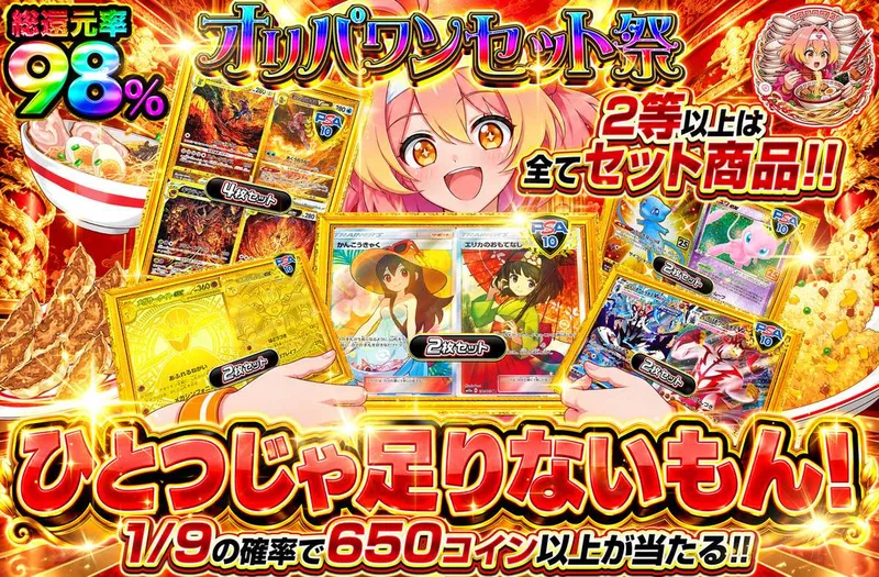 ひとつじゃ足りないもん!｜オリパワン