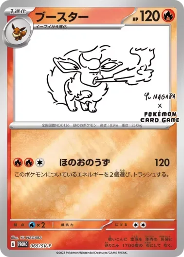 (PSA10)ブースター(YU NAGABA)｜ポケモンカードゲーム
