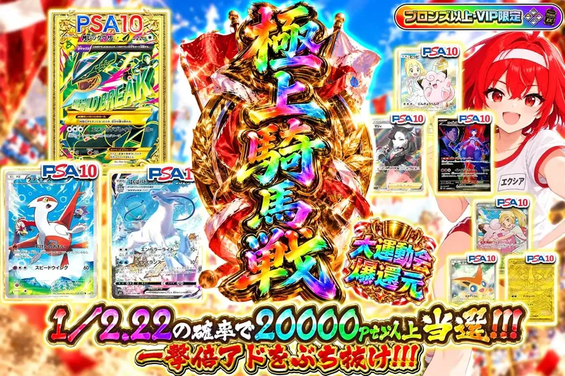 極上騎馬戦｜エクストレカ