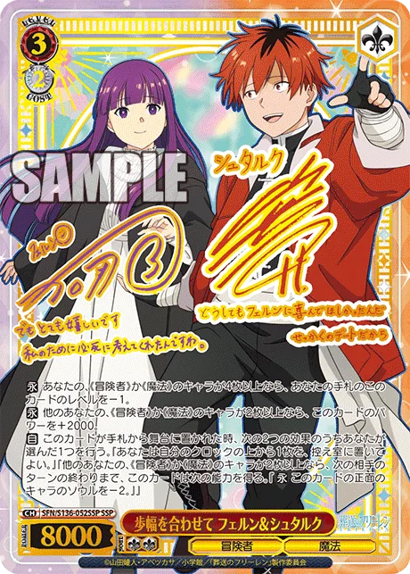 歩幅を合わせて フェルン＆シュタルク Signed - SSP (SFN/S136-052SSP)｜ヴァイスシュヴァルツ