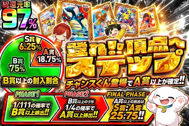 登れ!!頂点へステップ｜DOPA!オリパ