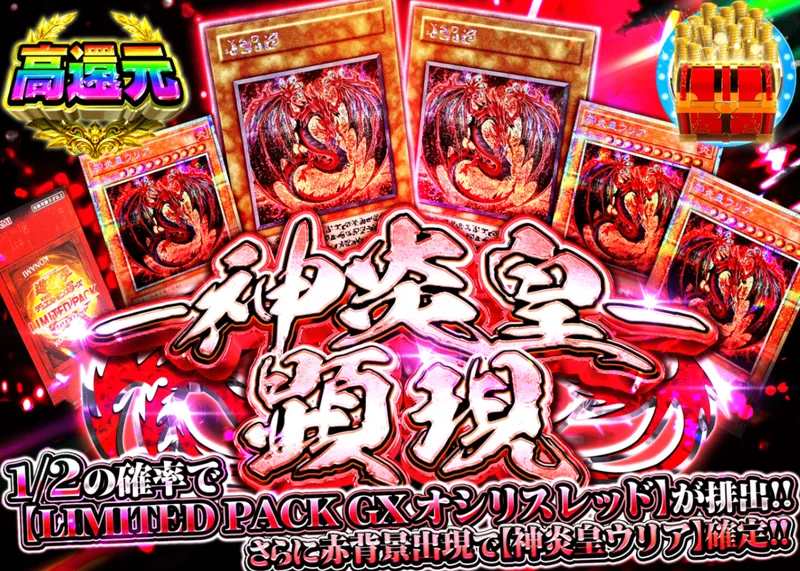 遊戯王オリパ ー神炎皇ー顕現 Ver1.13｜クローブオリパ