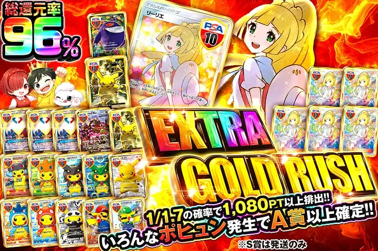 EXTRA GOLD RUSH｜DOPA!オリパ