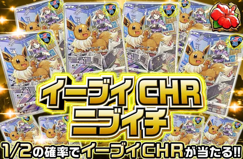 イーブイCHRニブイチ｜オリパワン