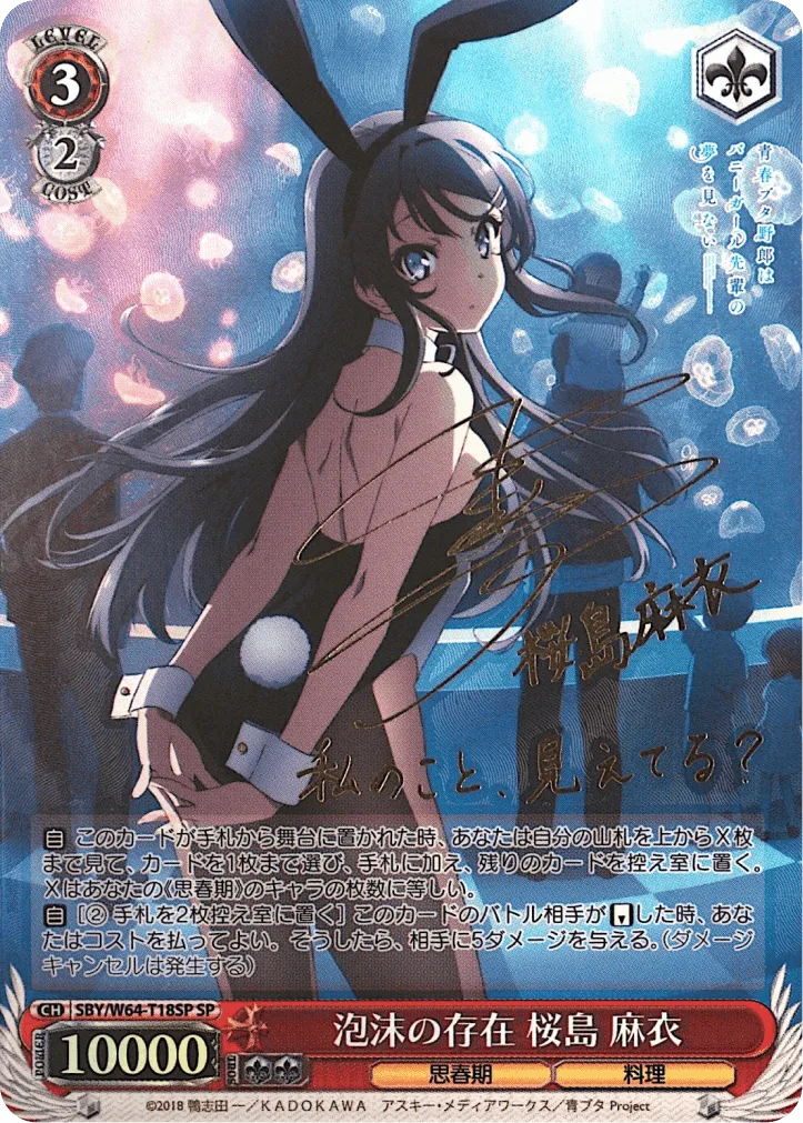 (PSA)泡沫の存在 桜島 麻衣 Signed - SP (SBY/W64-T18SP)｜ヴァイスシュヴァルツ