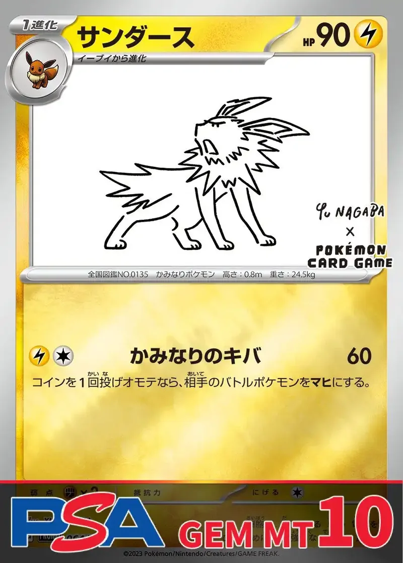 サンダース NAGABA PSA10｜ポケモンカードゲーム