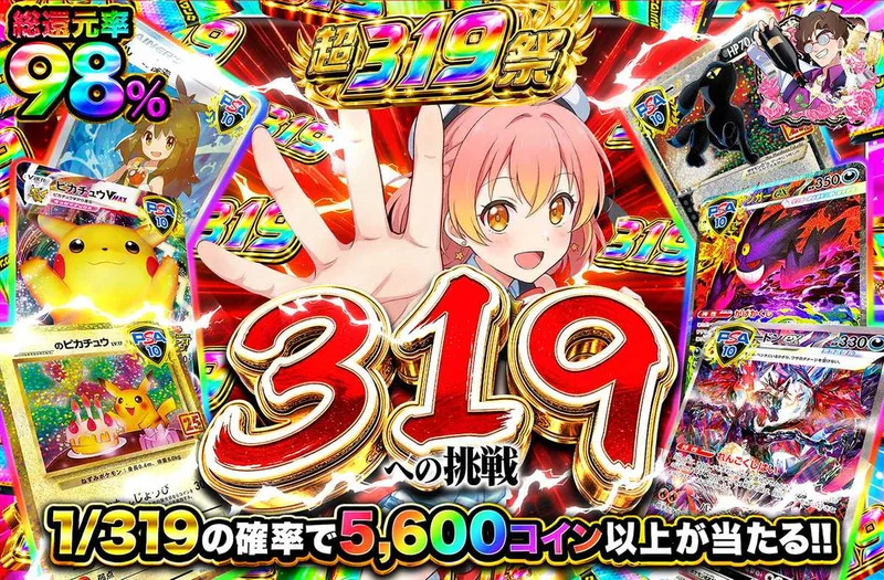 319への挑戦｜オリパワン