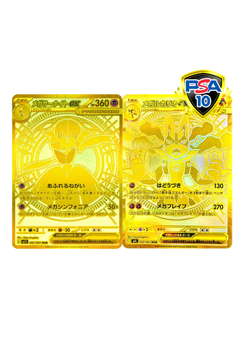 [2枚セット]メガサーナイトexMUR & メガルカリオexMUR｜ポケモンカードゲーム