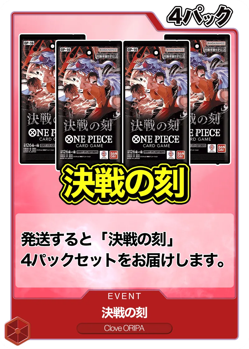 4パック (未開封パックセット) 決戦の刻 -  (-)｜ONE PIECEカードゲーム
