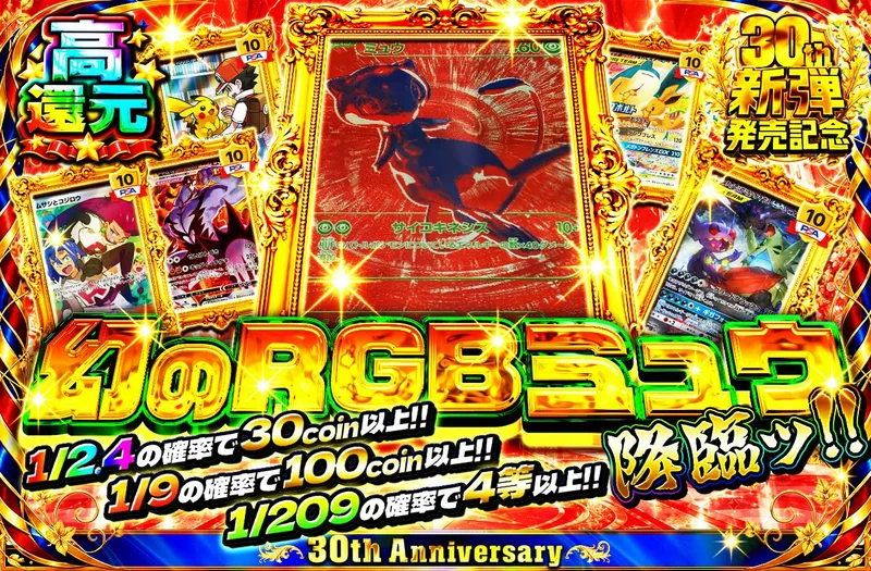 幻のRGBミュウ降臨ッ!!｜日本トレカセンター