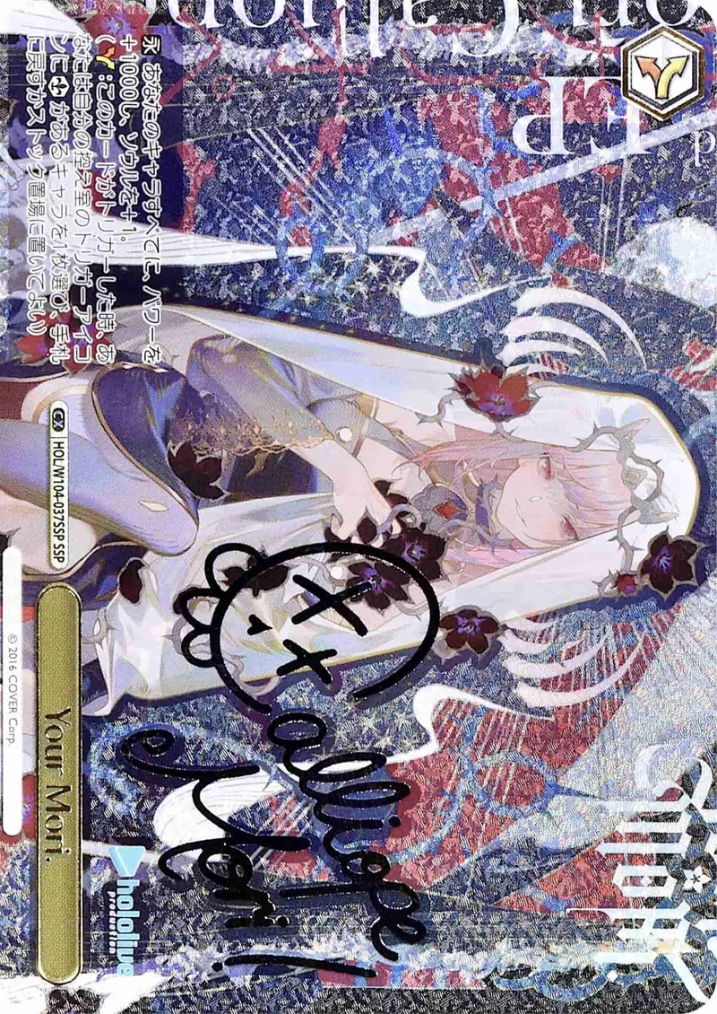 (PSA)Your Mori. Signed - SSP (HOL/W104-037SSP)｜ヴァイスシュヴァルツ