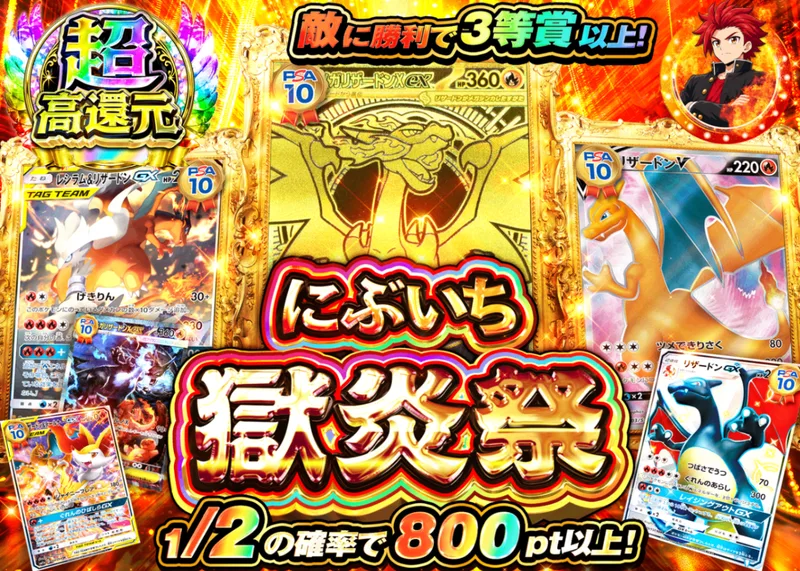ポケカオリパ にぶいち獄炎祭｜クローブオリパ